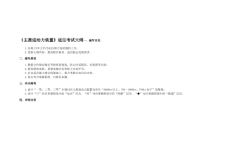 2025年《主推进动力装置》10船员考试大纲