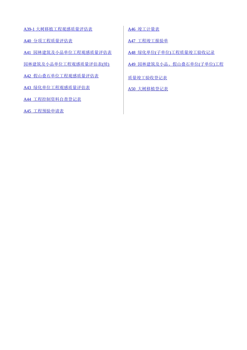 2025年园林绿化工程施工全套表格_第2页