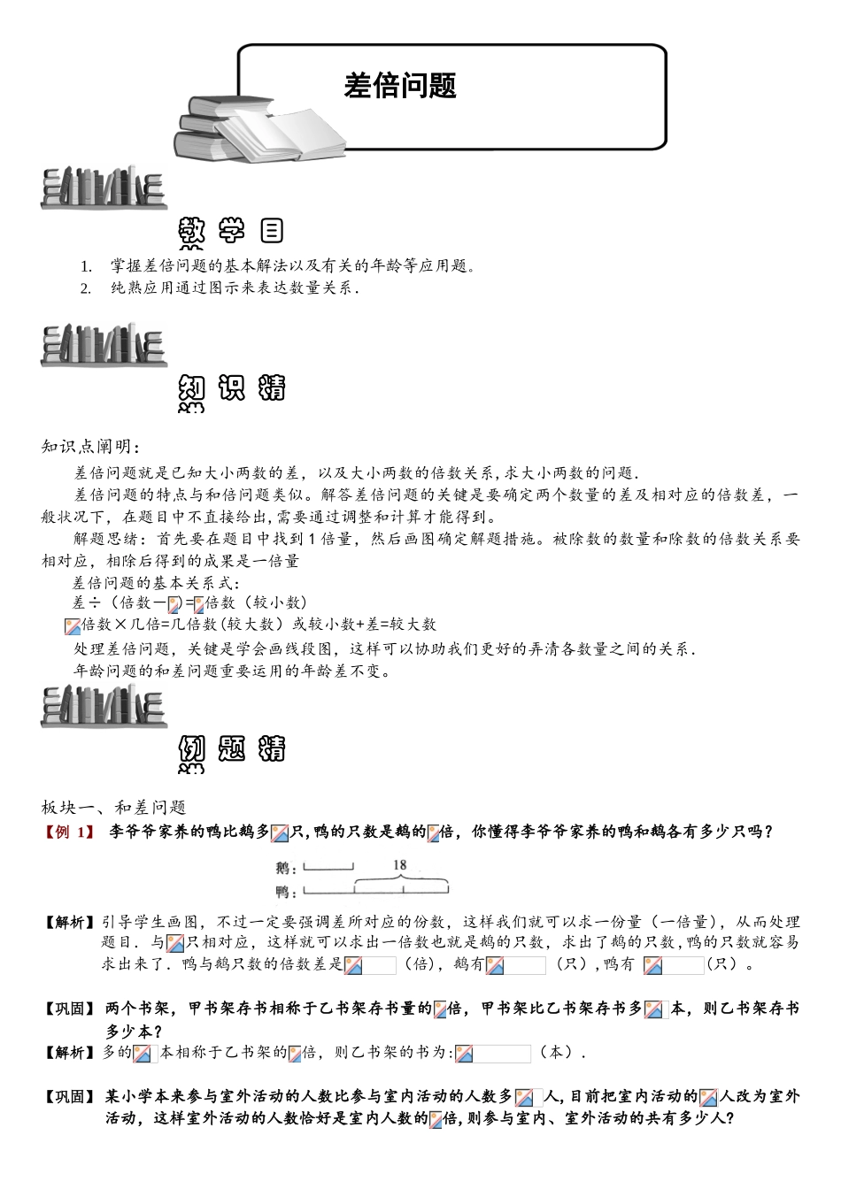 2025年差倍问题题库教师版_第1页