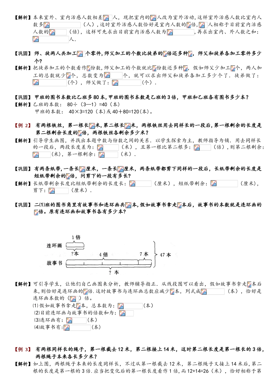 2025年差倍问题题库教师版_第2页