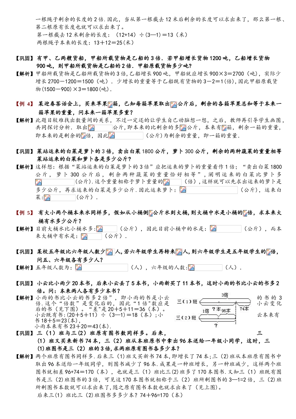2025年差倍问题题库教师版_第3页