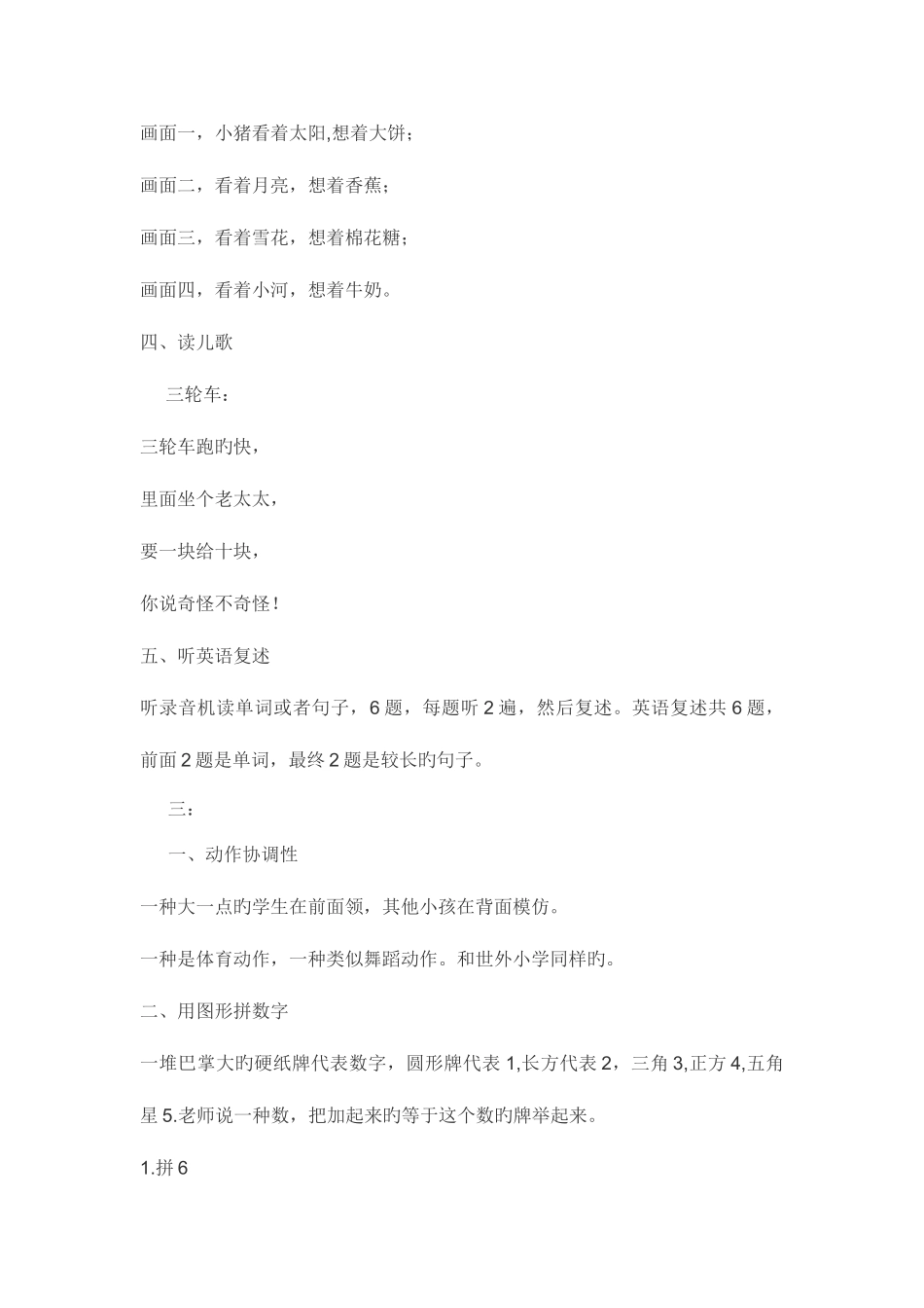 2025年搜集了一些小学入学面试题_第2页