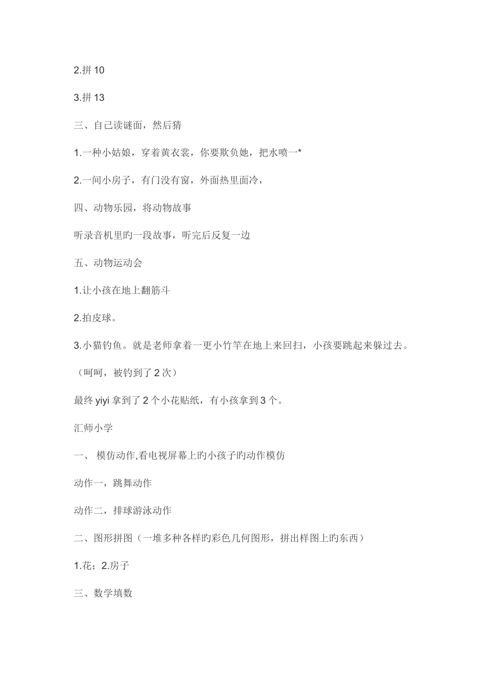 2025年搜集了一些小学入学面试题_第3页