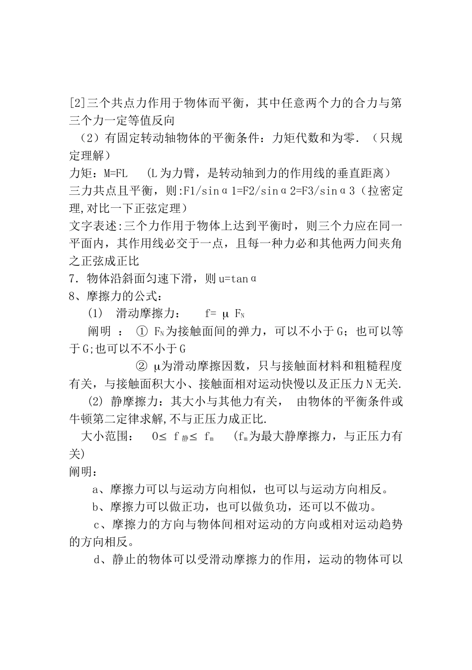 2025年高中物理知识点总结99321备课讲稿_第2页