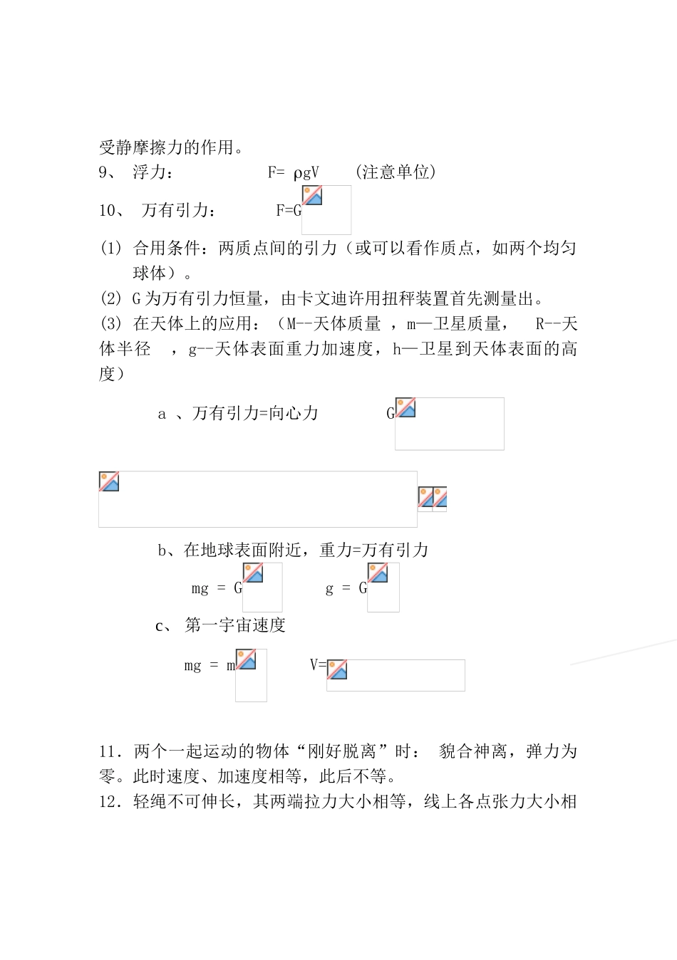 2025年高中物理知识点总结99321备课讲稿_第3页