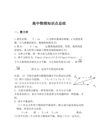 2025年高中物理知识点总结99321备课讲稿