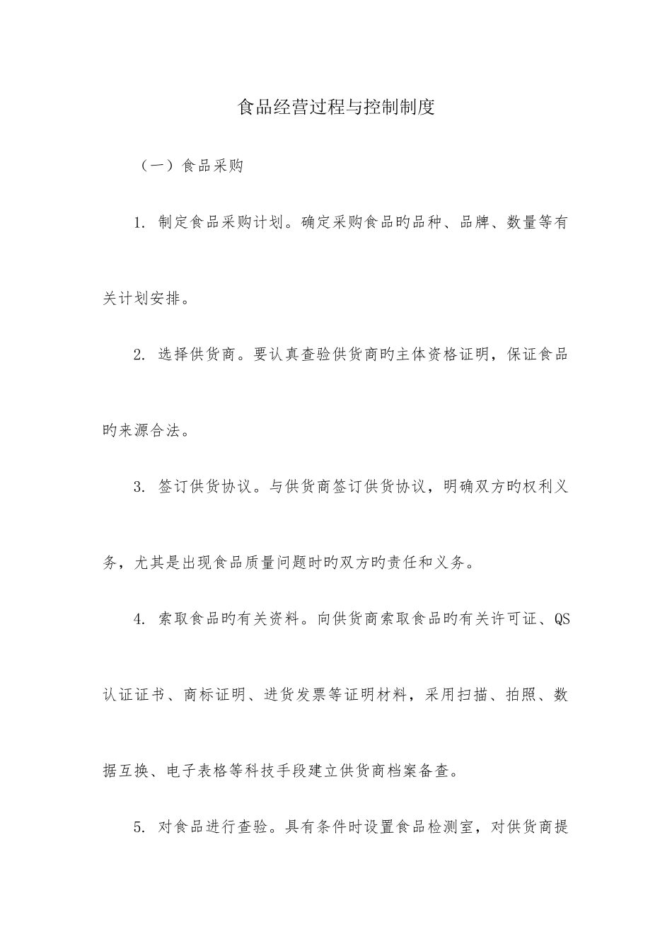 2025年河南郑州食品经营许可证全套资料_第1页