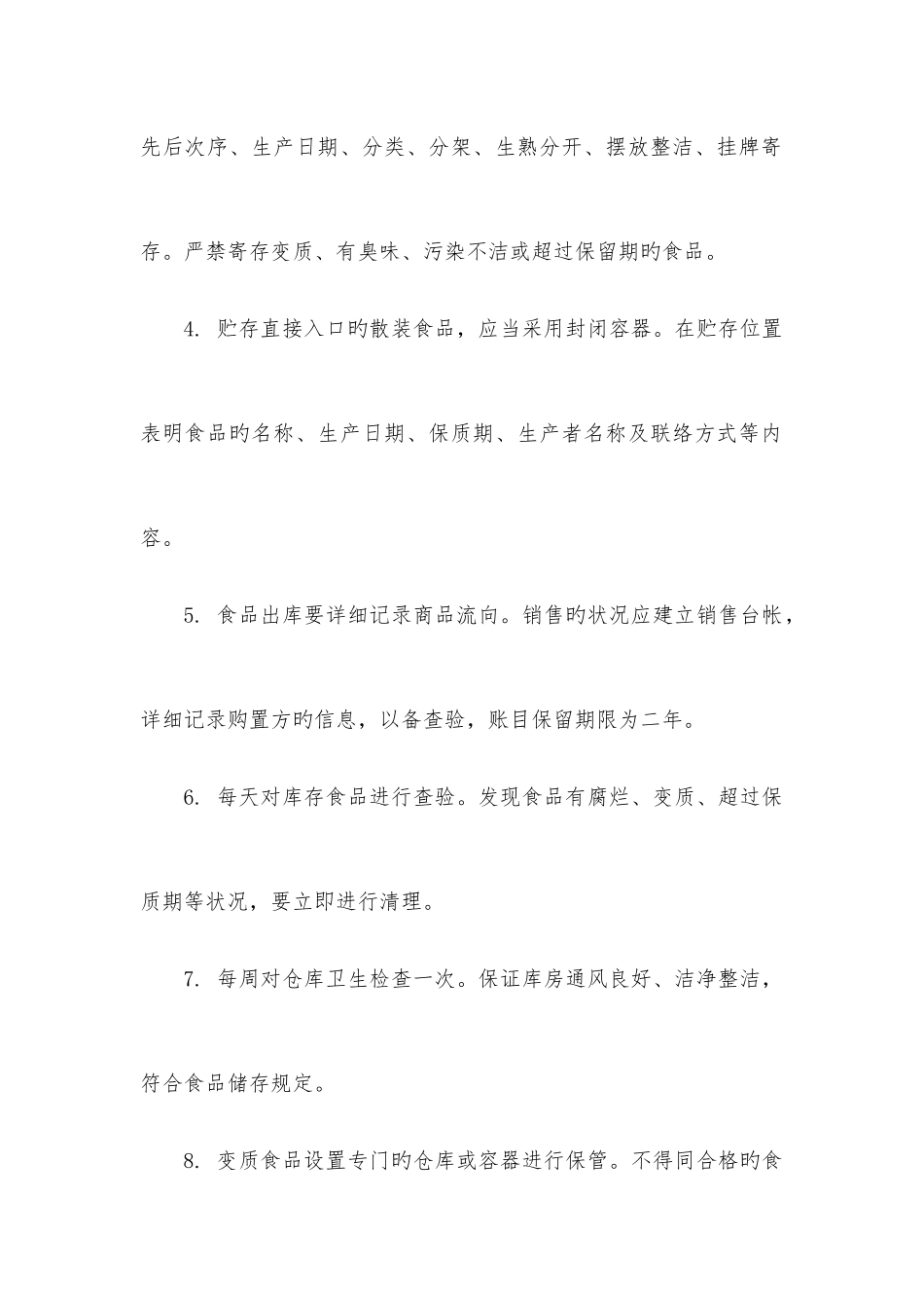 2025年河南郑州食品经营许可证全套资料_第3页