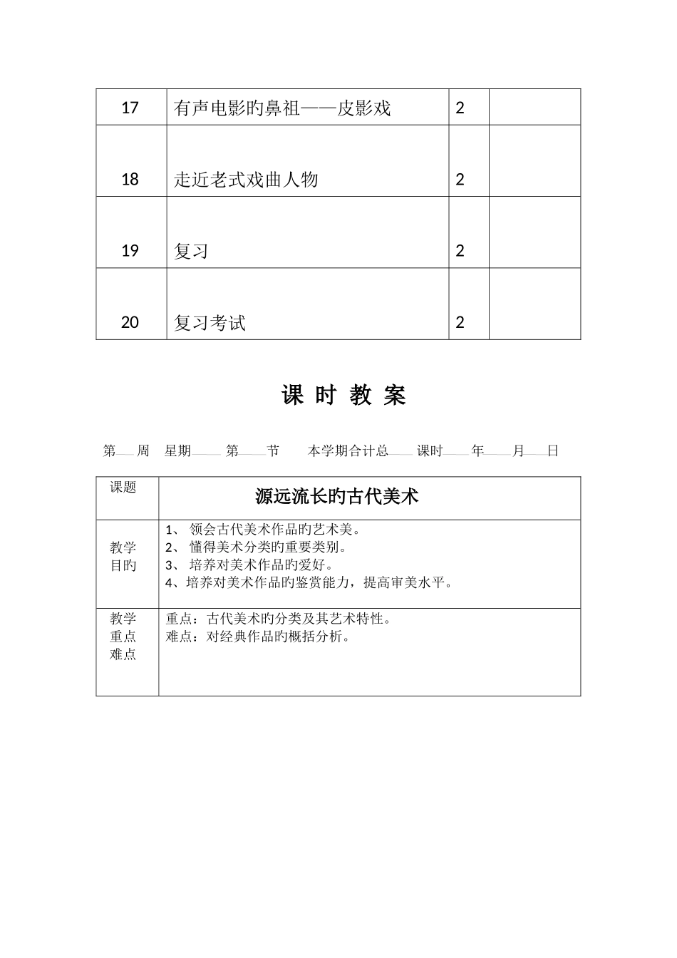 2025年岭南版美术六年级上册全册教案_第3页