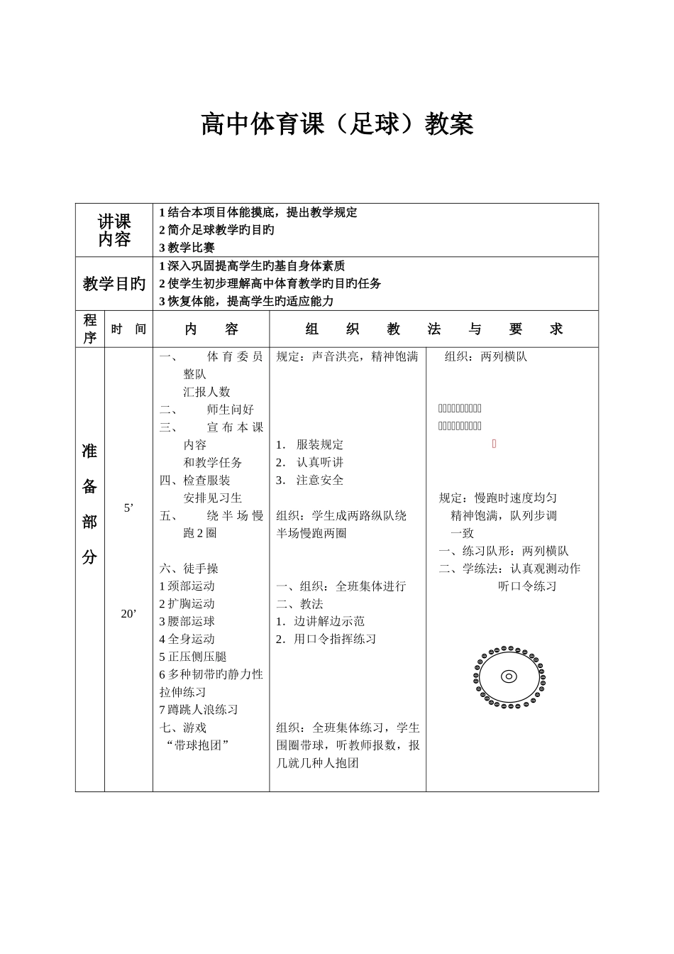 2025年高中足球教案全套_第1页