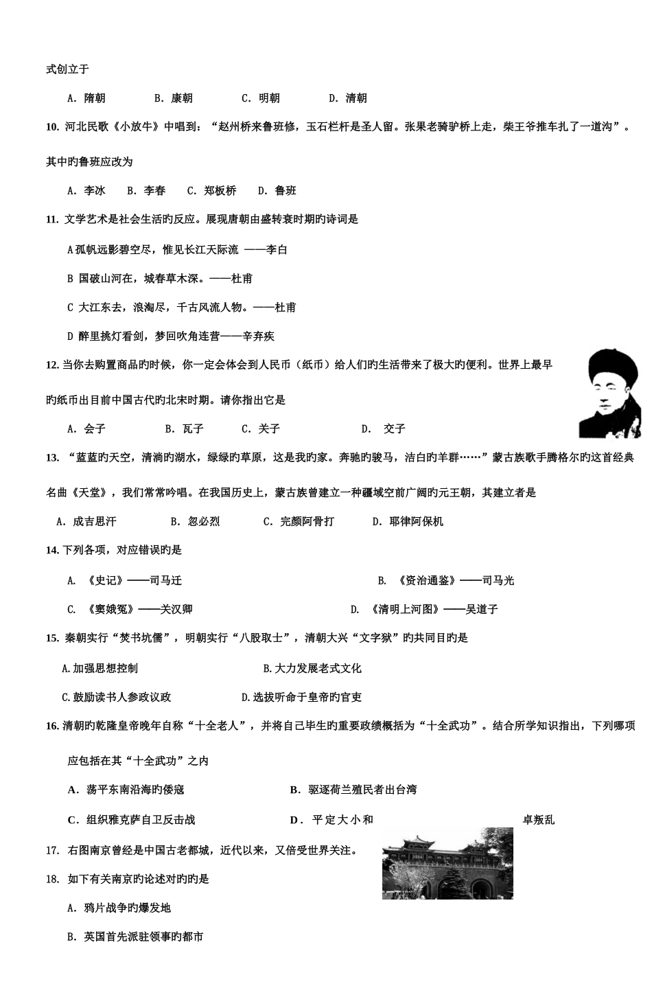 2025年泰安市初中历史学业水平测试全真模拟题二_第2页