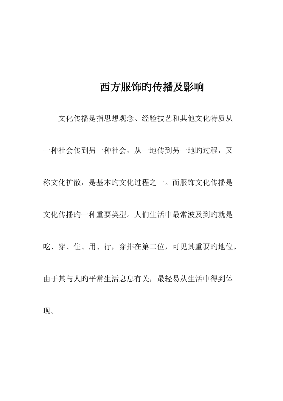 2025年文化传播大作业_第2页