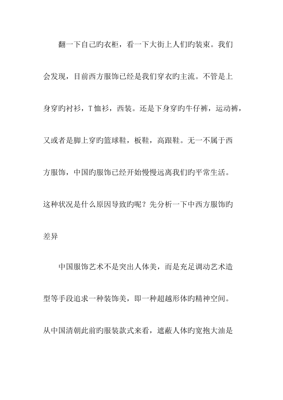 2025年文化传播大作业_第3页