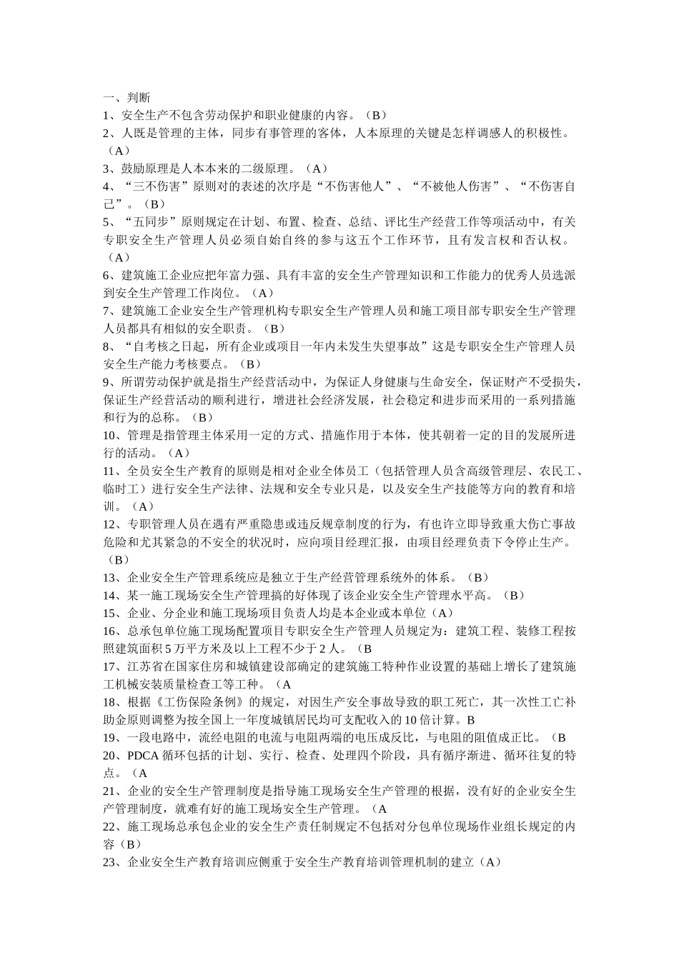 2025年C类安全员试题真题及答案_第1页