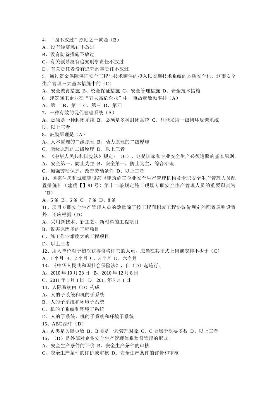 2025年C类安全员试题真题及答案_第3页