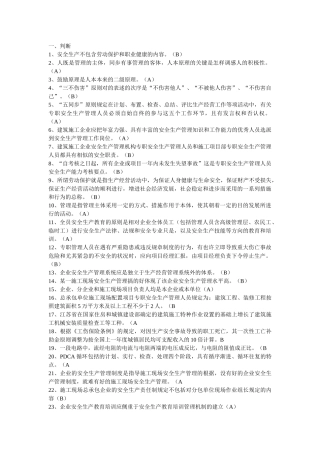 2025年C类安全员试题真题及答案