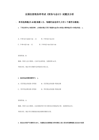 2025年注册税务师考试财务与会计试题及分析