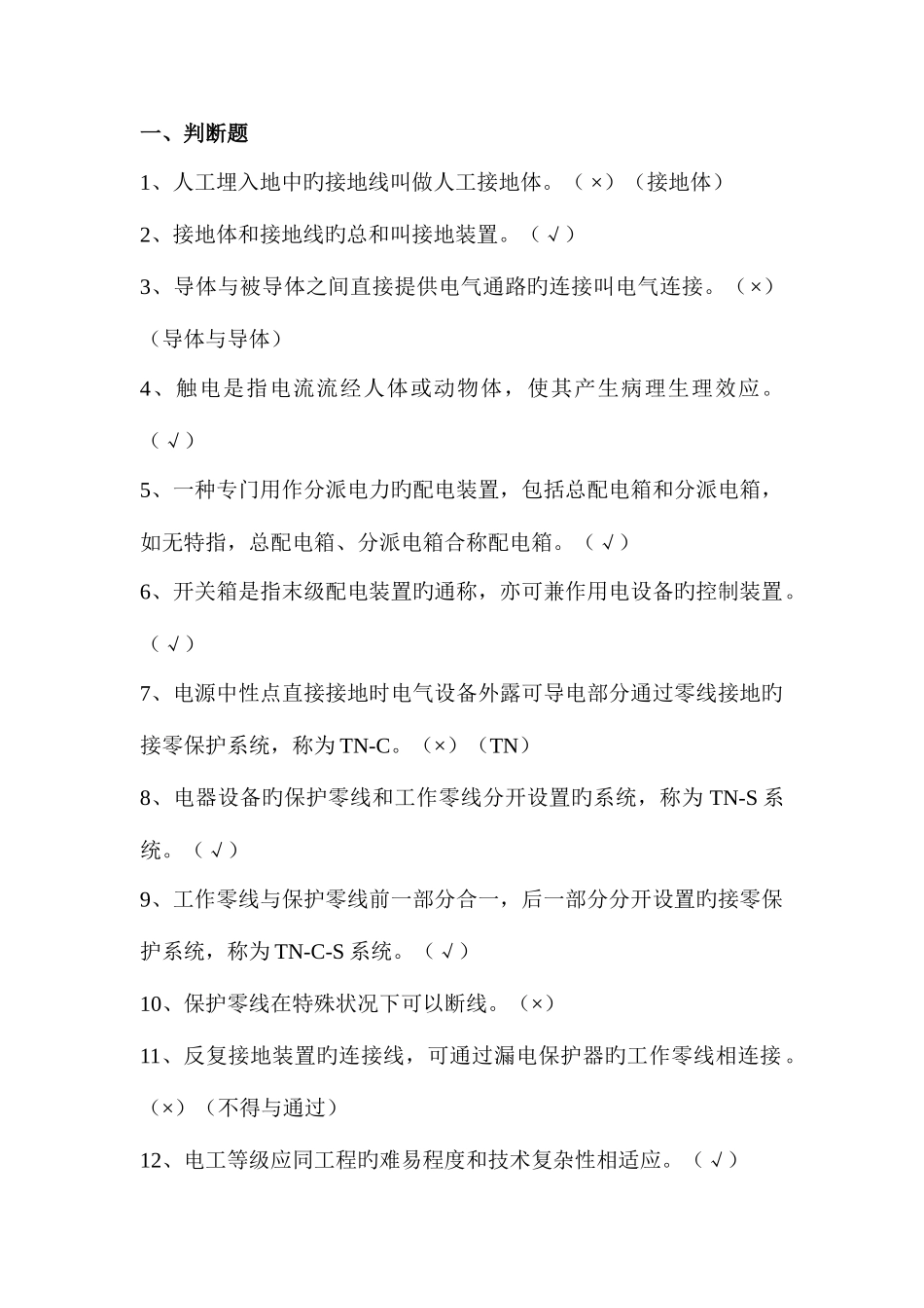 2025年施工现场临时用电安全技术规范题库_第1页