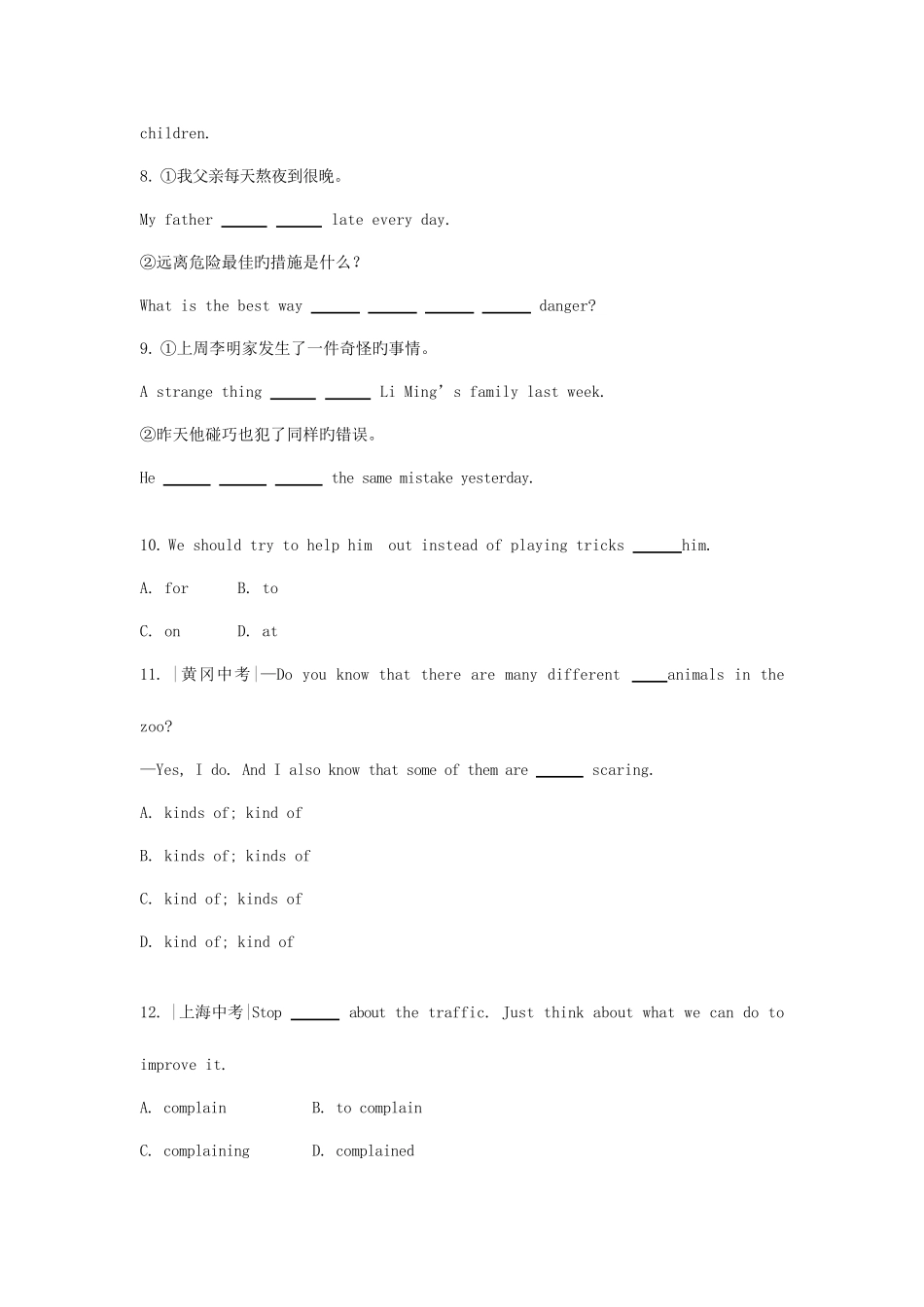 2025年九年级英语全册Unit12LifeisfulloftheunexpectedSecti_第2页