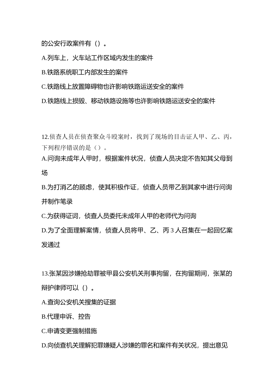 2025年河北省秦皇岛市辅警协警笔试笔试模拟考试含答案_第3页