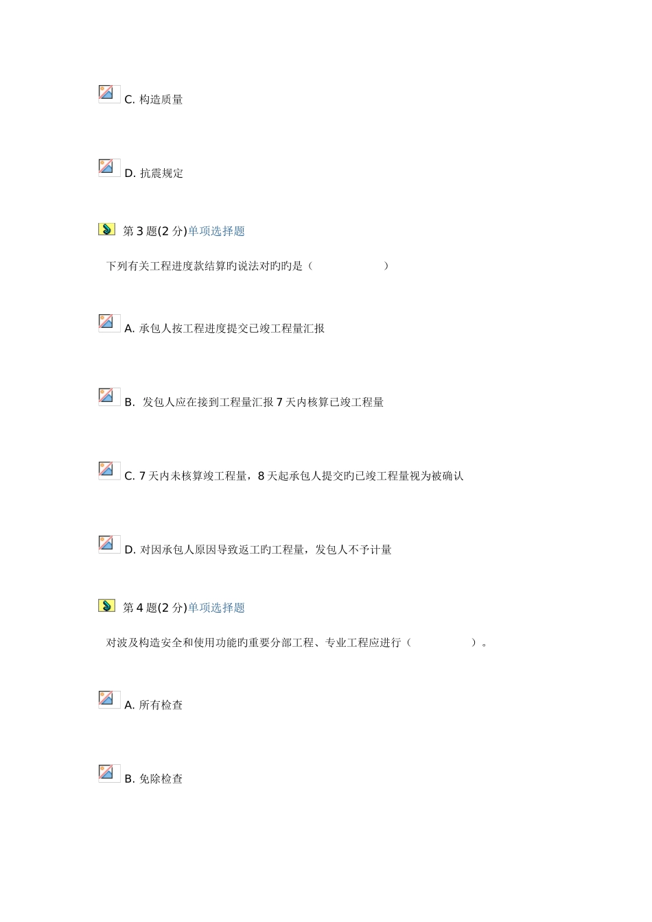 2025年监理工程师继续教育房建方向_第2页