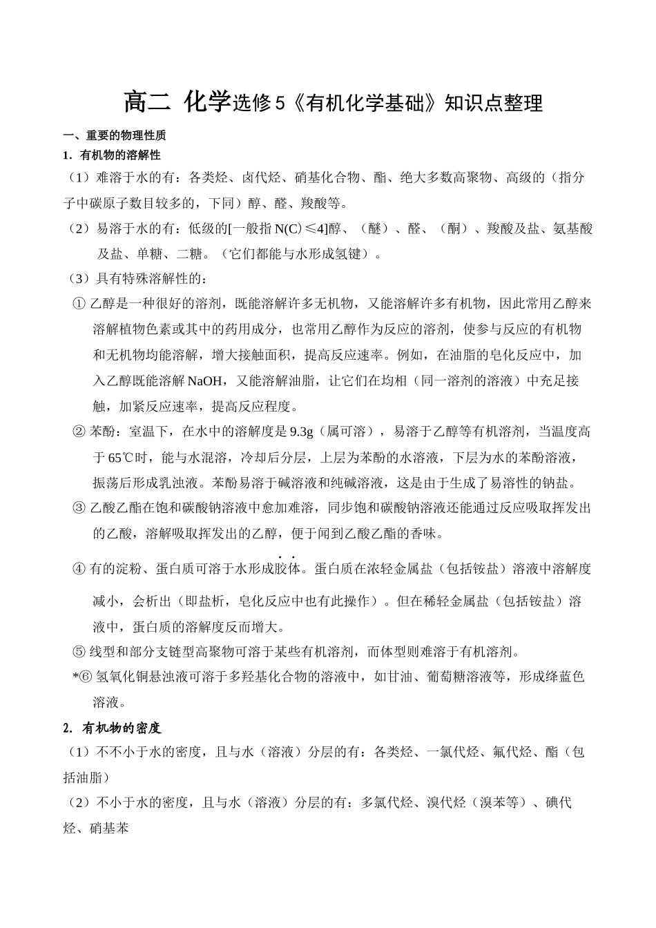 2025年高二化学选修5归纳与整理有机化学基础资料_第2页