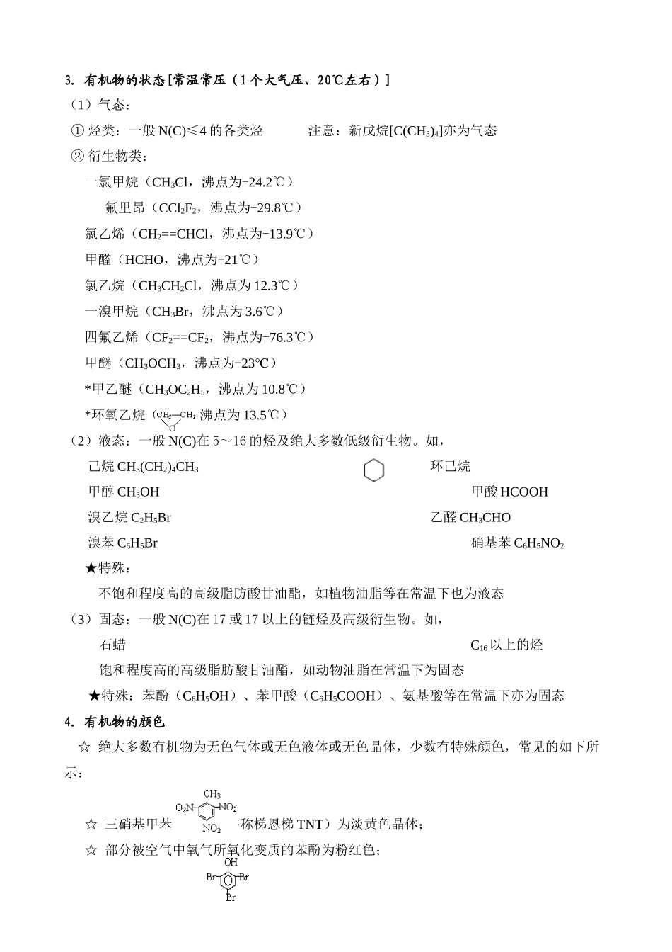 2025年高二化学选修5归纳与整理有机化学基础资料_第3页