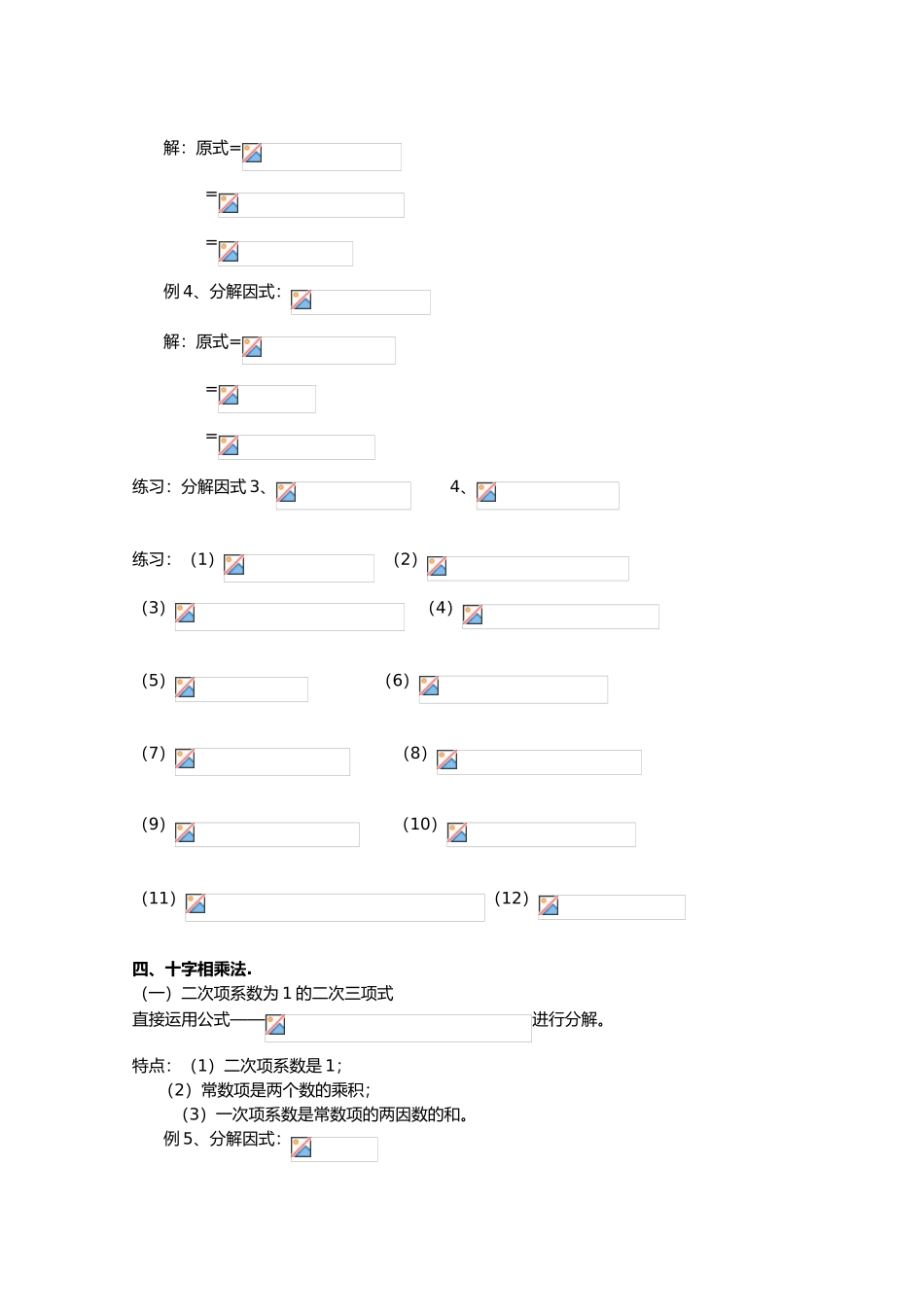 2025年八年级数学因式分解知识点_第2页