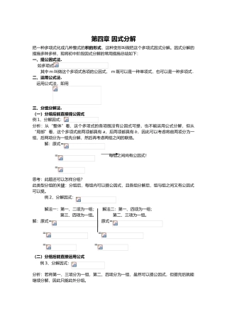 2025年八年级数学因式分解知识点