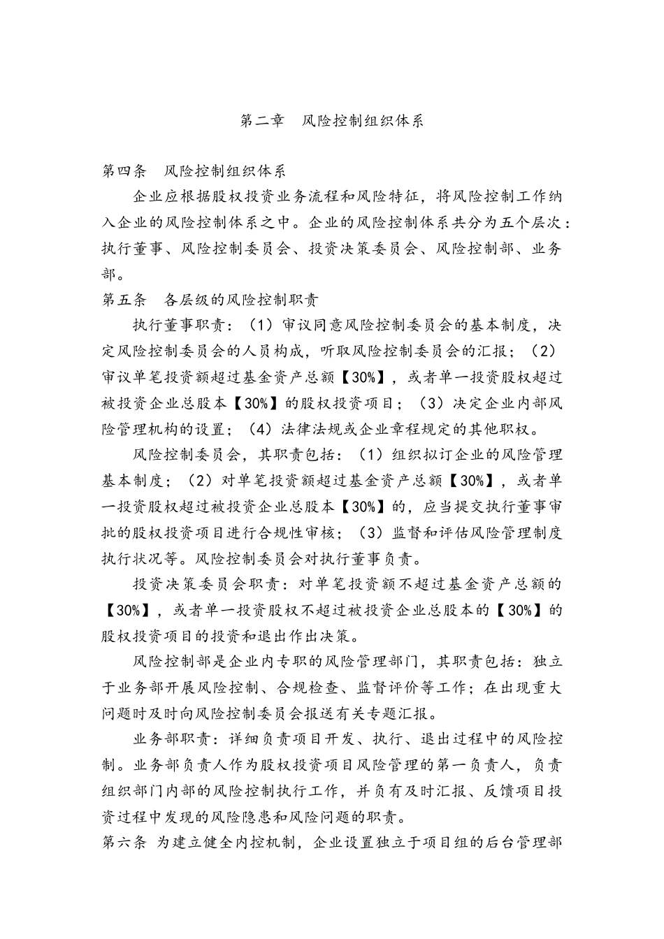 2025年基金全套制度八种包括绩效考核制度_第2页