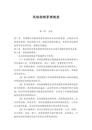 2025年基金全套制度八种包括绩效考核制度