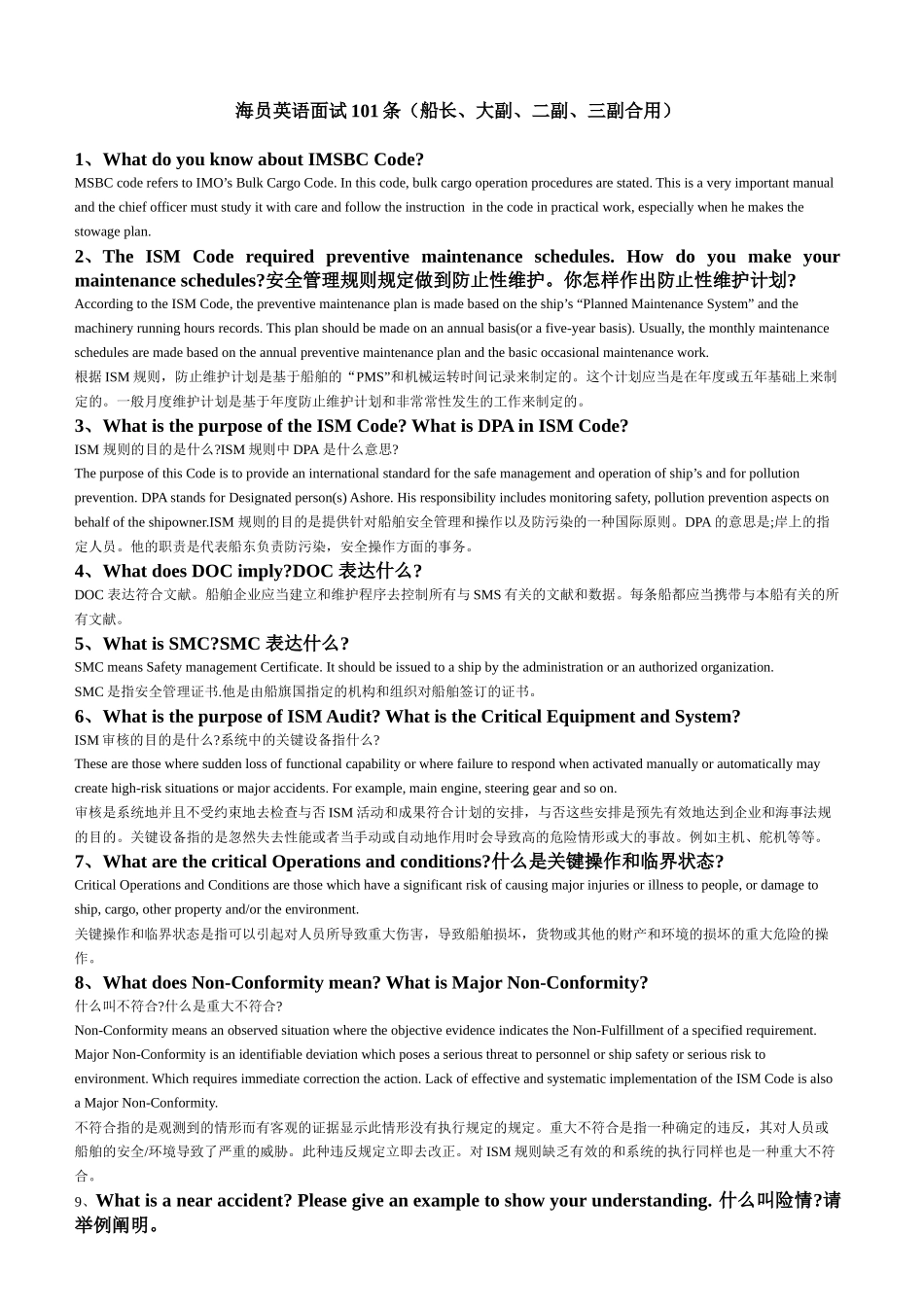 2025年海员英语面试101条船长大副二副三副适用_第1页
