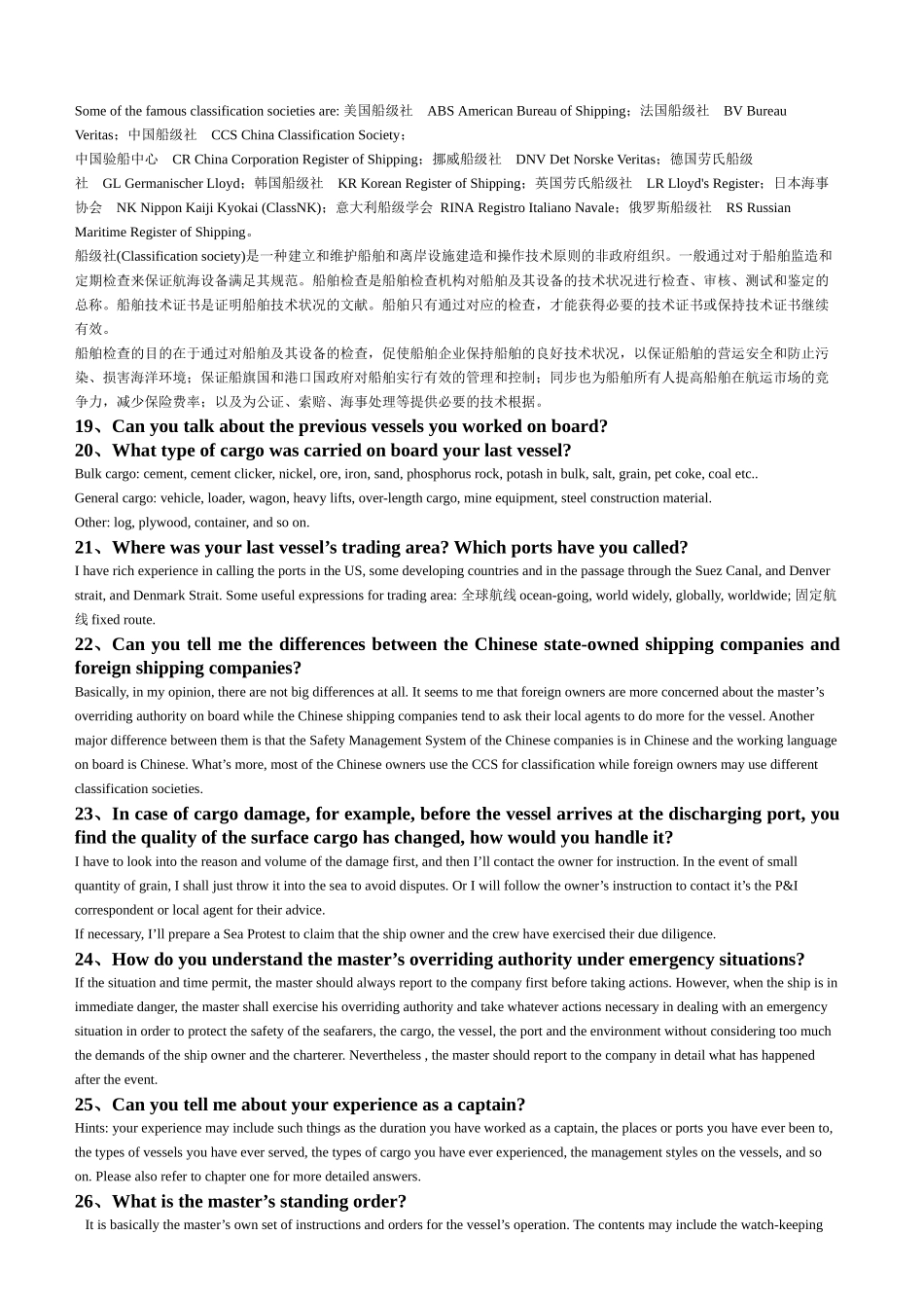 2025年海员英语面试101条船长大副二副三副适用_第3页