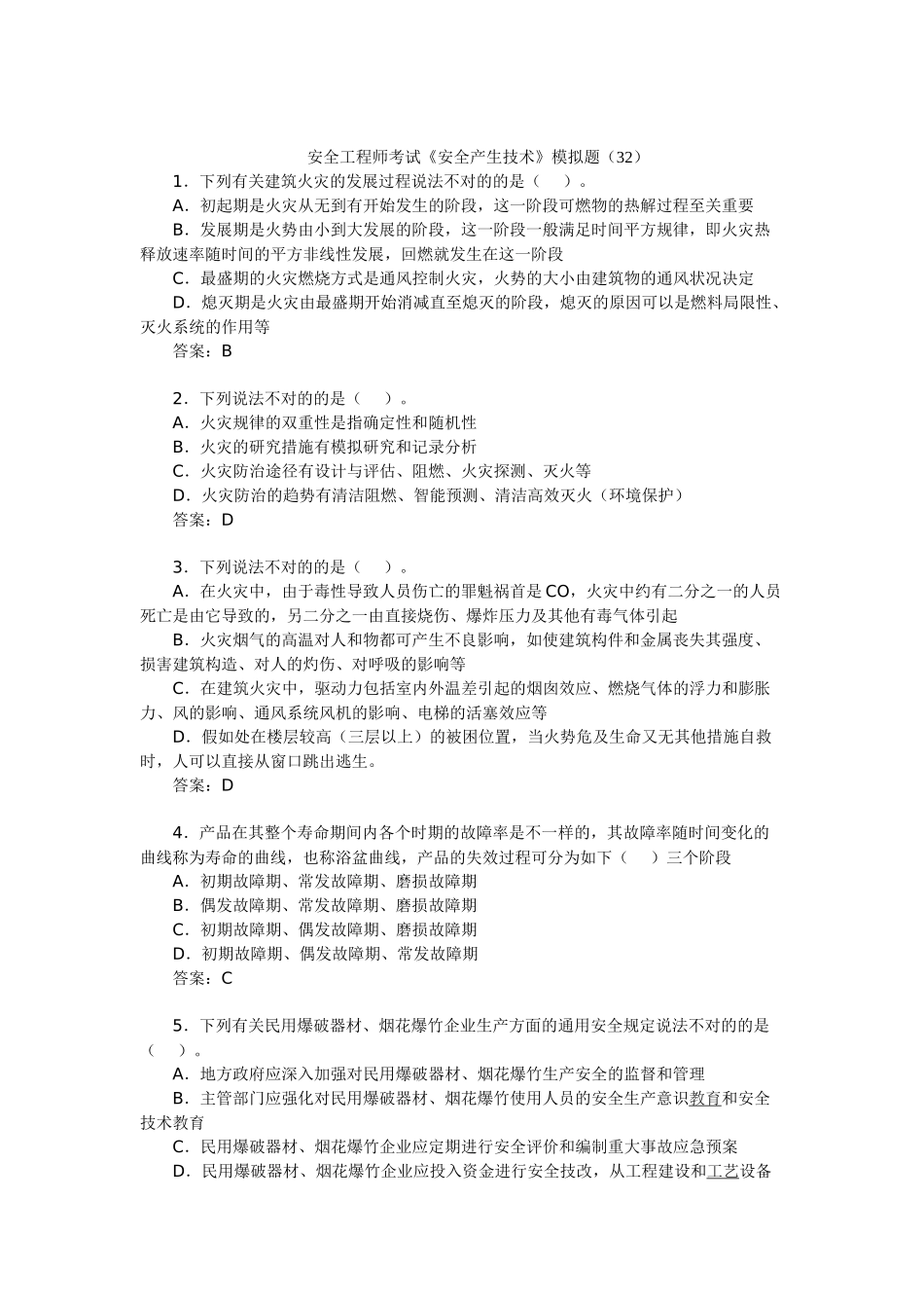2025年安全工程师考试《安全产生技术》模拟题_第1页