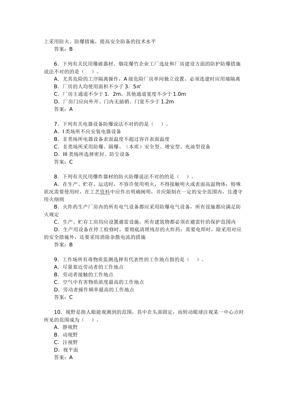2025年安全工程师考试《安全产生技术》模拟题_第2页