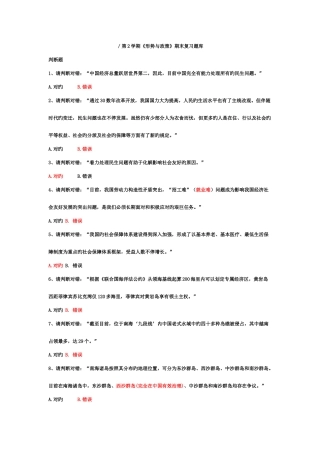 2025年形势与政策期末复习题库