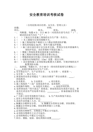 2025年安全教育培训考核试题项目经理管理人员安全员