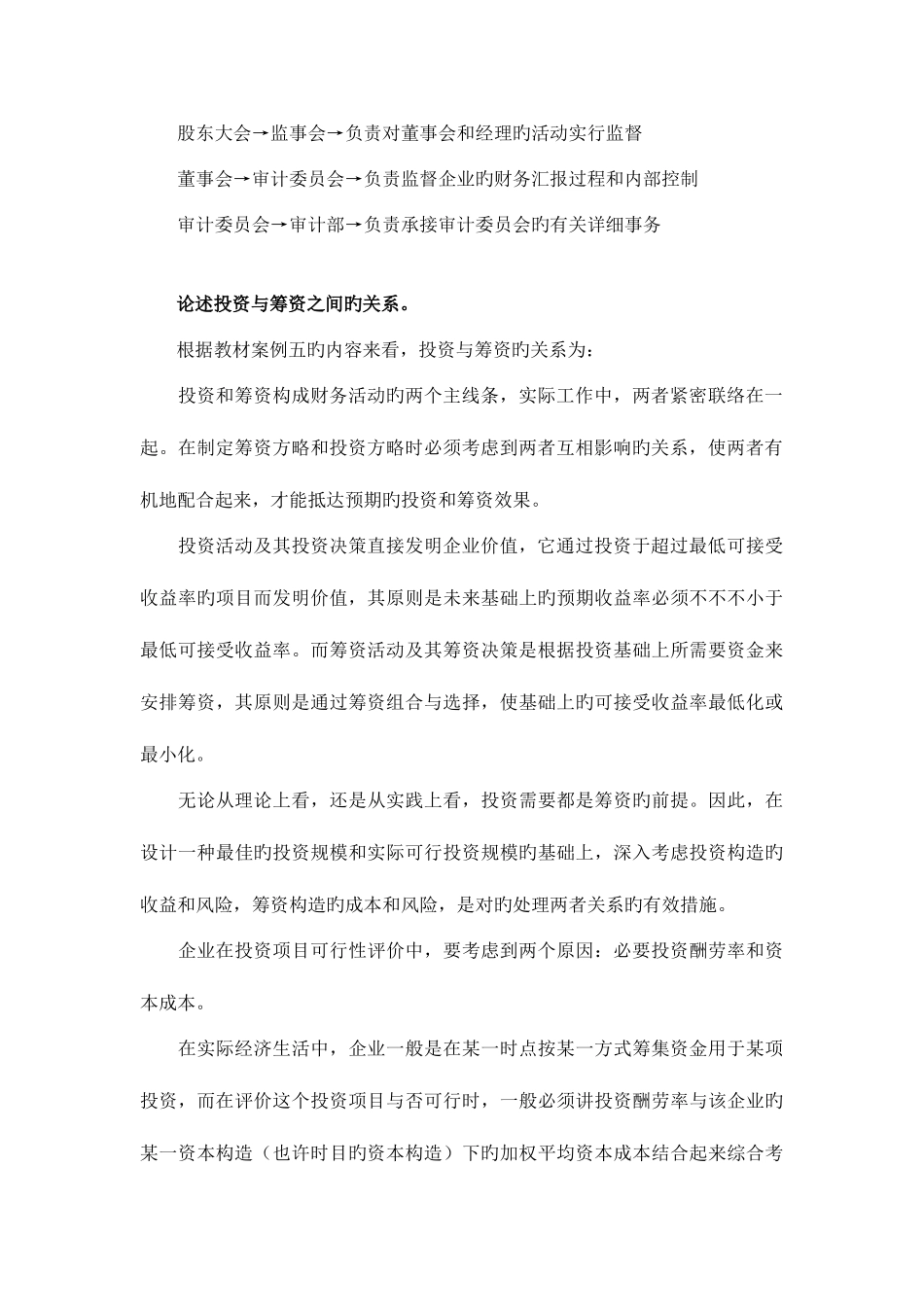 2025年江苏电大财务案例研究期末辅导_第2页