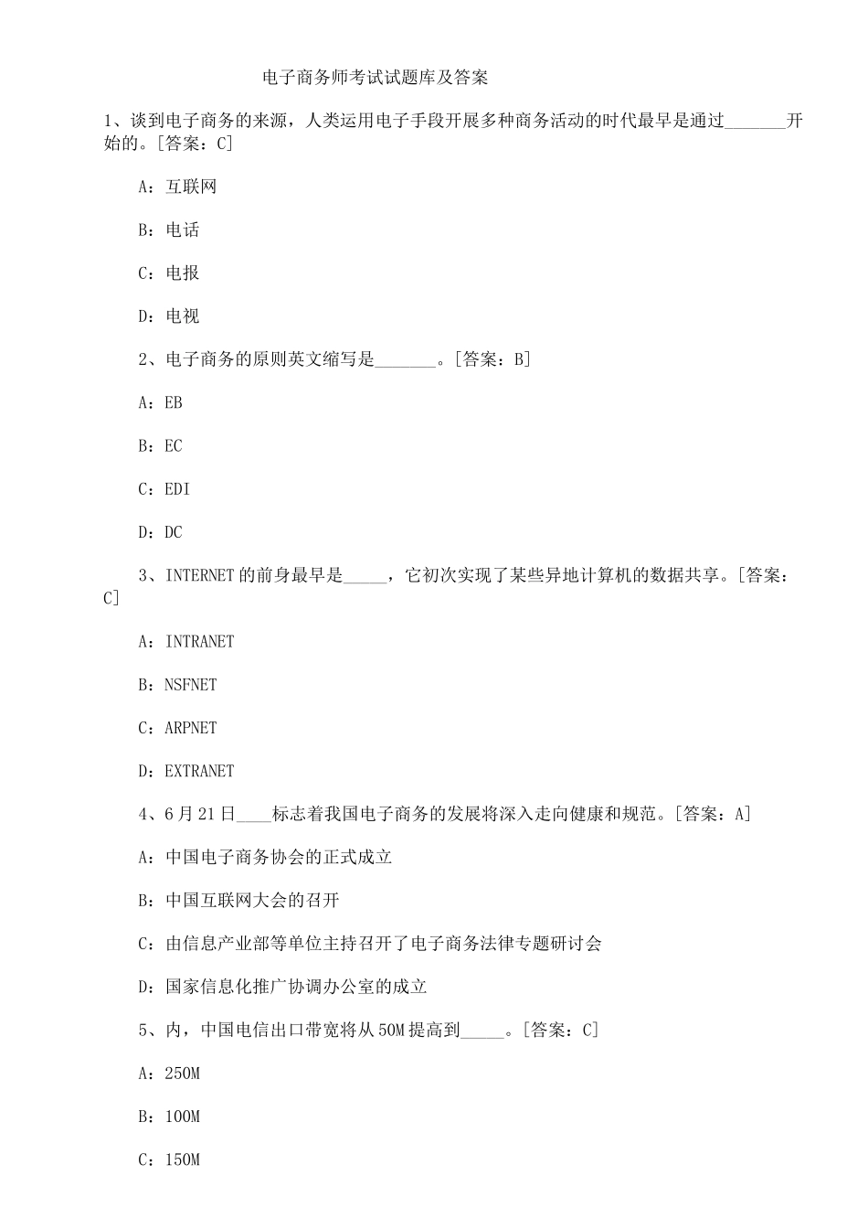 2025年电子商务师考试试真题及答案电子教案_第2页