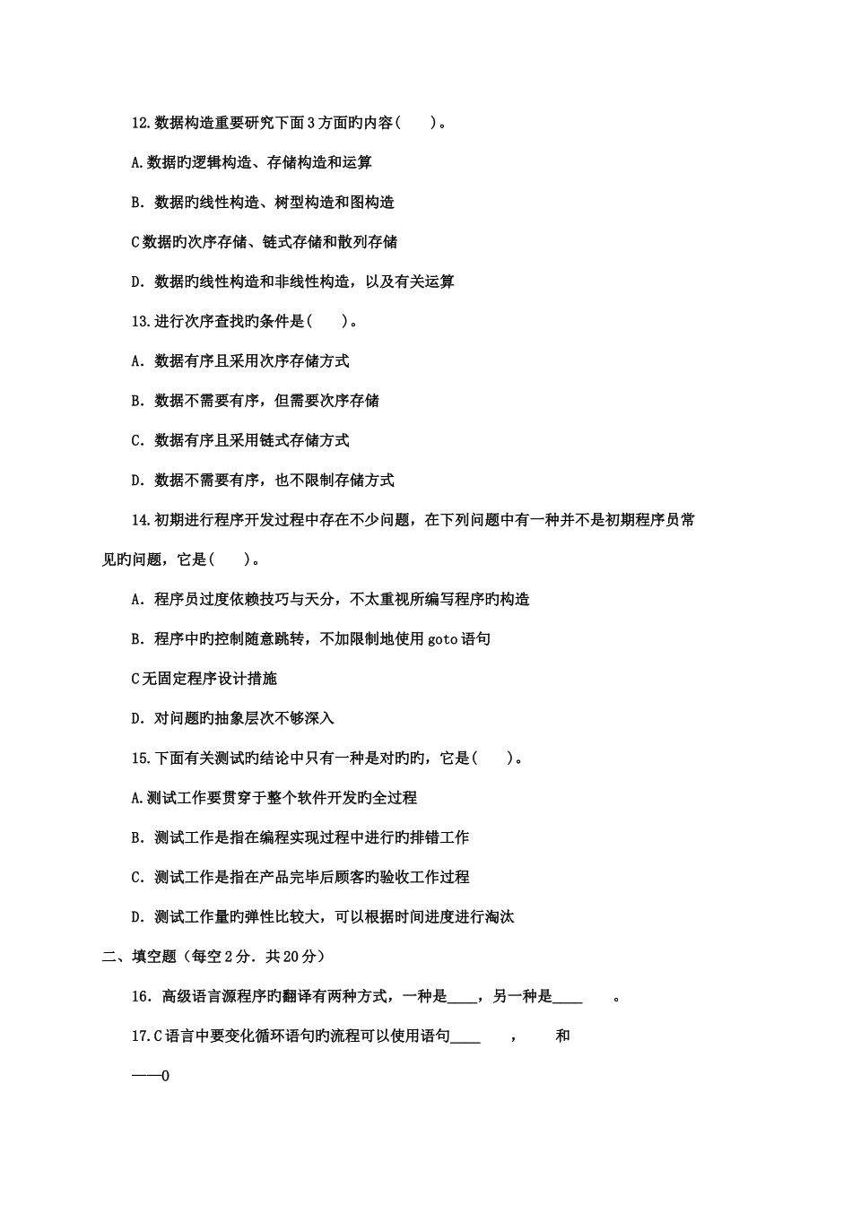 2025年电大历年试题及答案近十套程序设计基础专_第3页