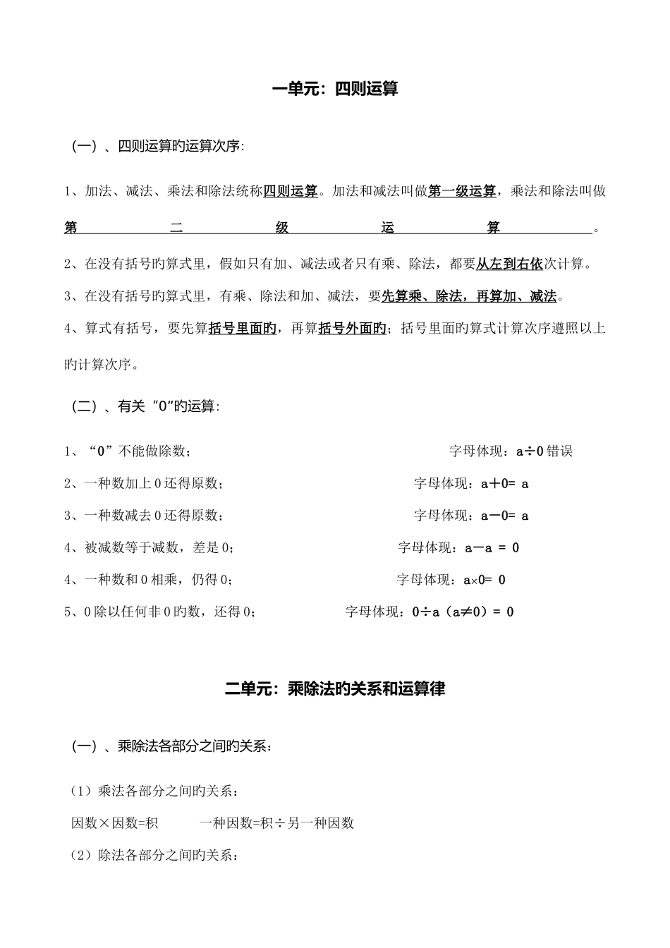 2025年西师版数学四年级下册知识点精排_第1页
