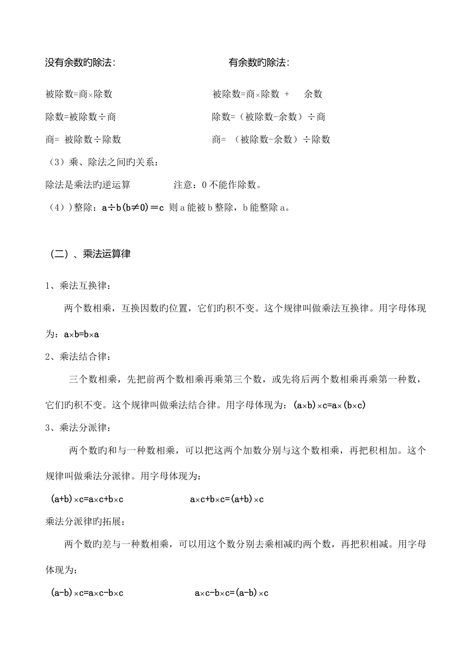 2025年西师版数学四年级下册知识点精排_第2页