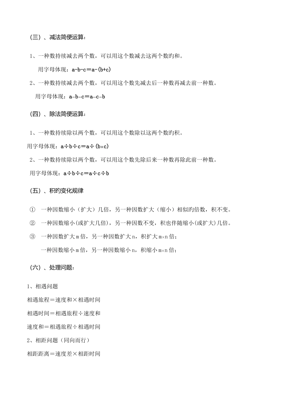 2025年西师版数学四年级下册知识点精排_第3页