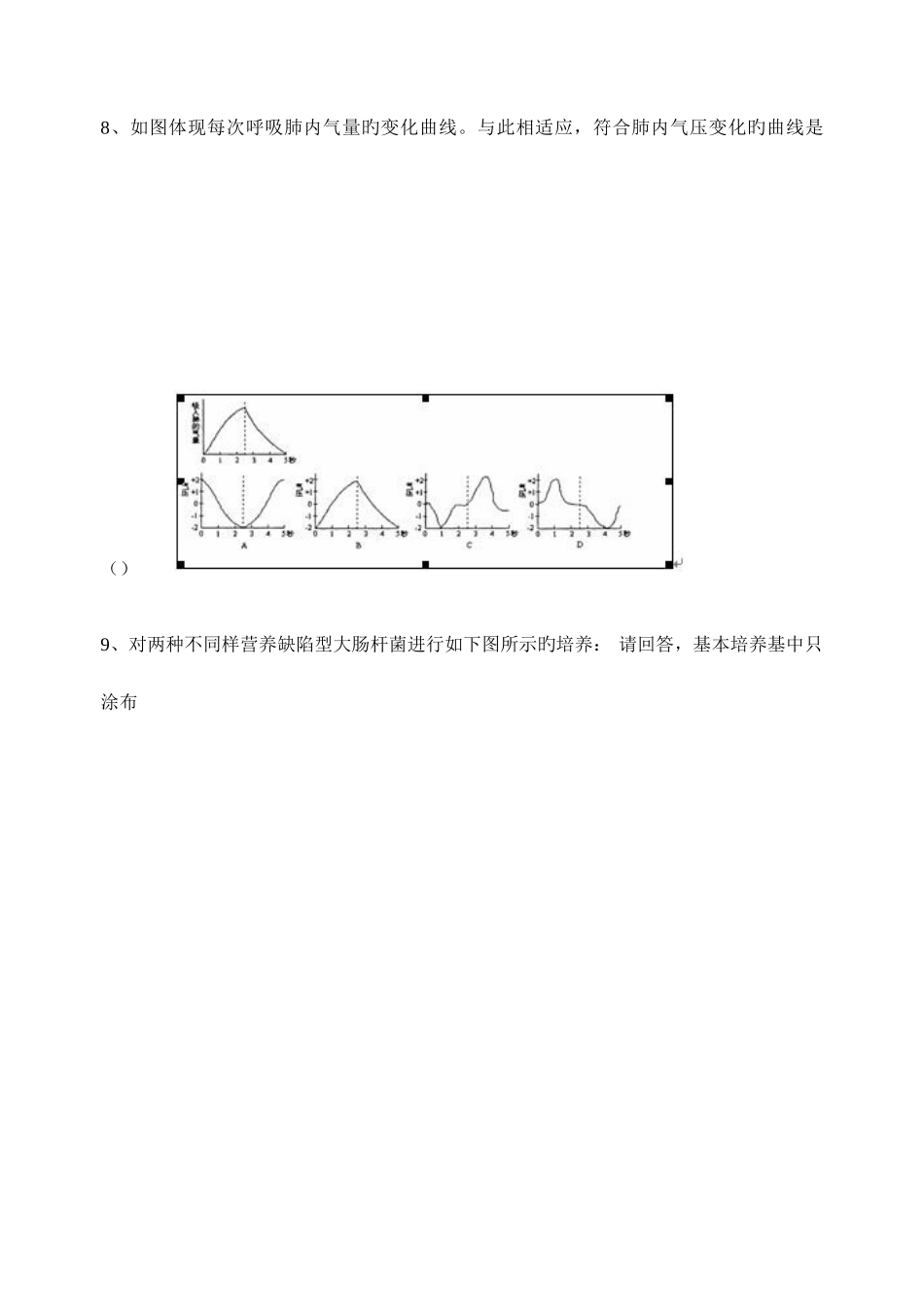 2025年新版安徽省中学生生物学竞赛预赛试卷_第3页