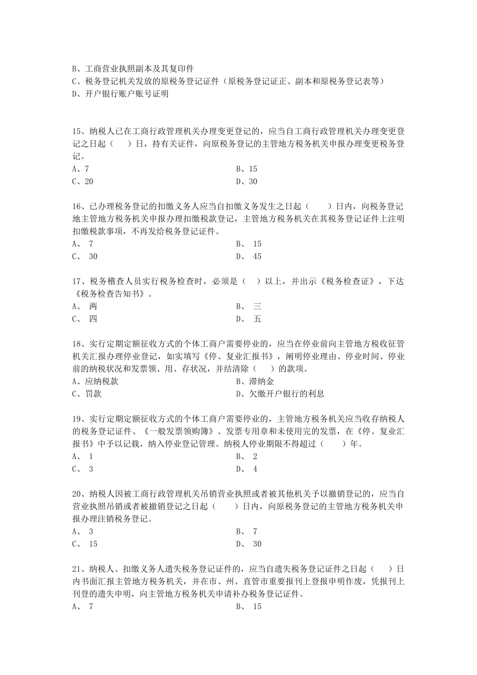 2025年地税部门纳税服务人员业务知识题库说课讲解_第3页