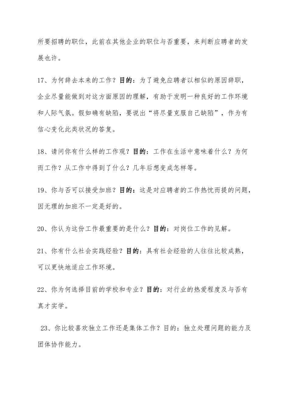 2025年面试题目_第3页