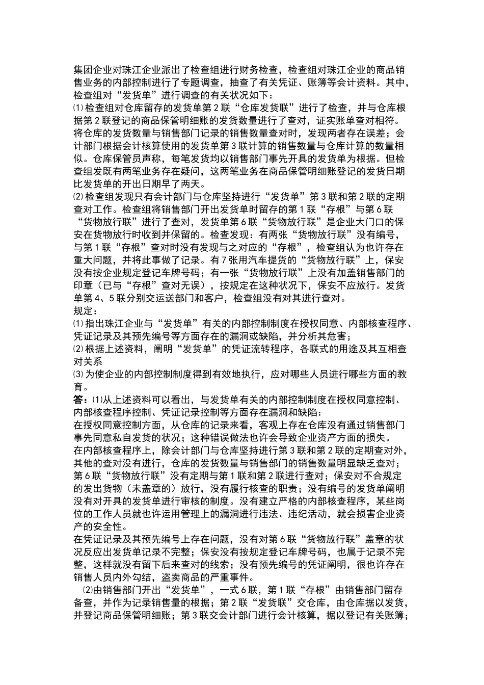 2025年电大电大形成性考核册会计制度设计_第3页