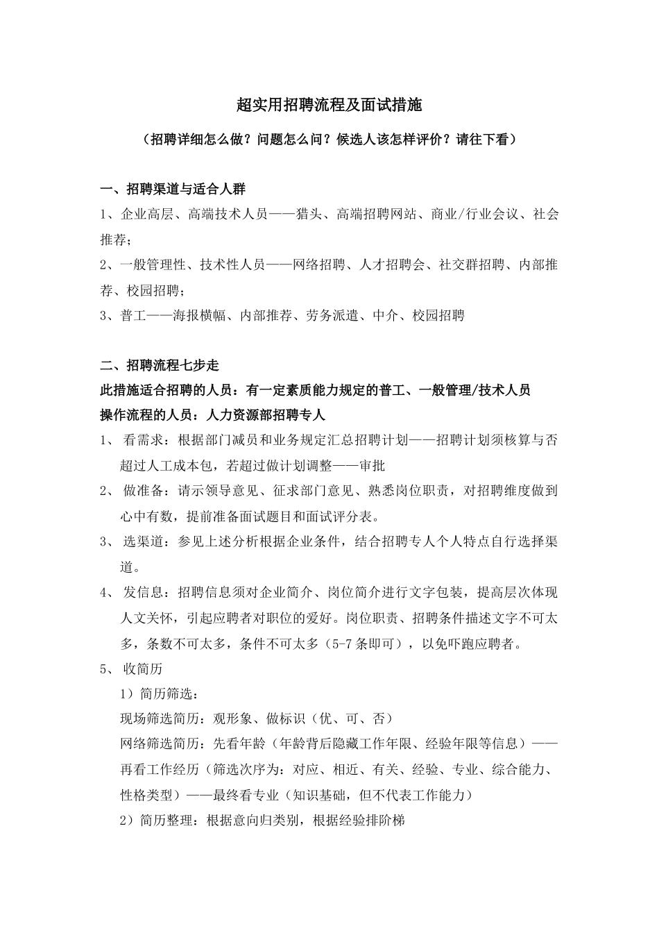 2025年超实用的中小企业招聘及面试操作指南_第1页