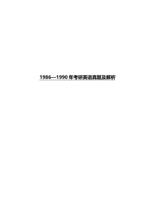2025年新版考研英语真题及解析