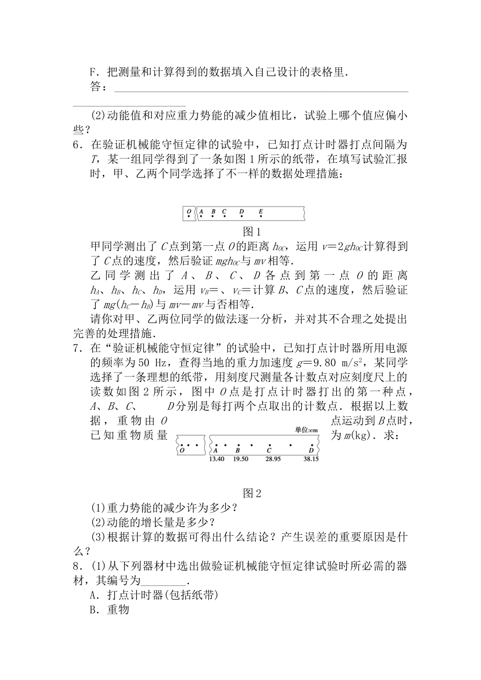 2025年高一物理上册知识点课课练检测题_第2页